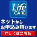ライフプレイカード